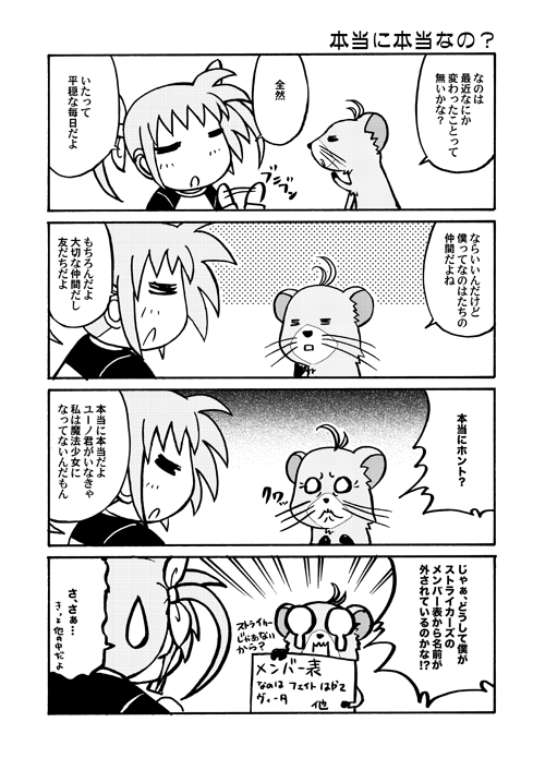 リリカルなのコマ第102回～第105回。最近ご飯を作ってくれる人がいるだけでうらやましいと思う次第です。味なんてどうでもい…いくな!
#リリカルなのは #nanoha 