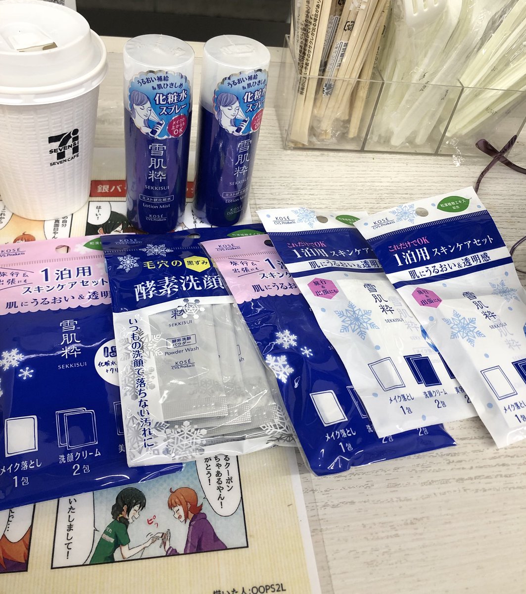 キョン コロナには負けない セブンイレブンにあった ツアーに持っていって使いまくる 雪肌精 Kose コーセー化粧品
