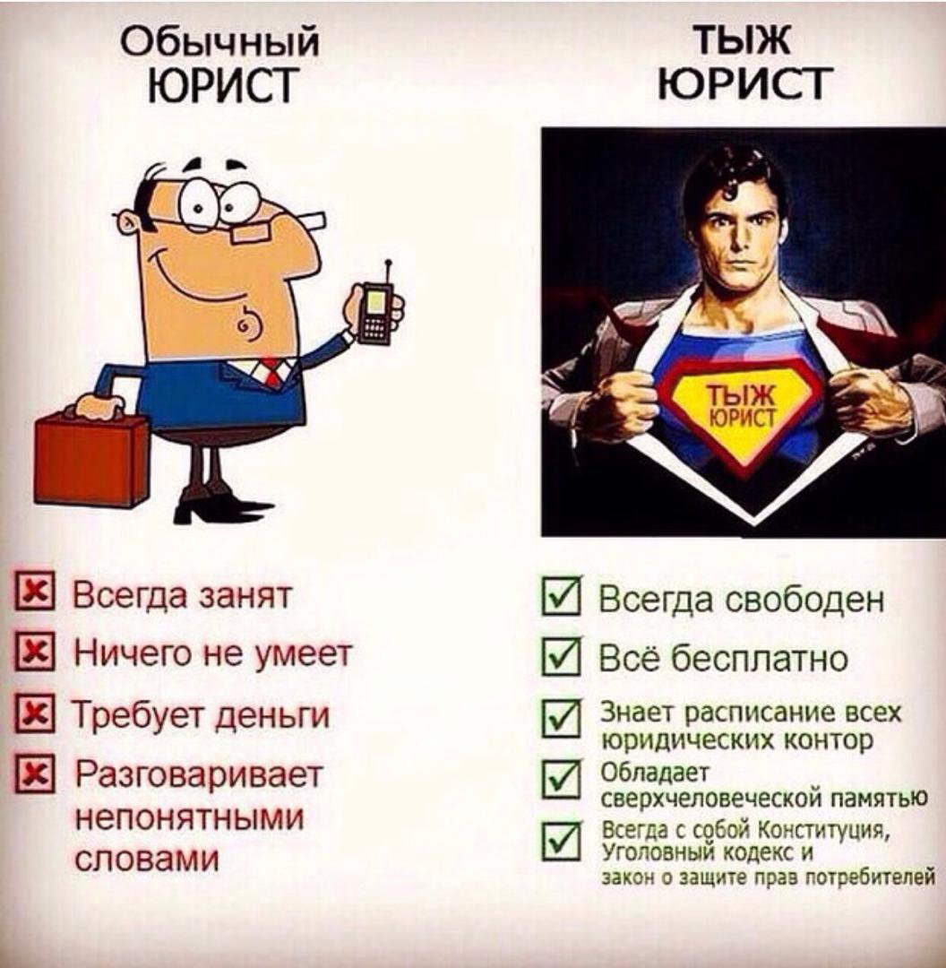 Смешное картинка юриста, день