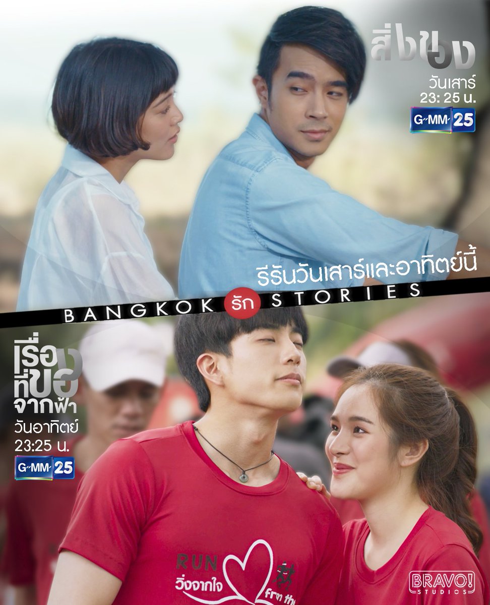 เมื่อรักกันแล้ว... ถนนข้างหน้าจะโรยด้วยกลีบกุหลาบ?🌹
ดูซีรีส์รัก 2 วัน 2 เรื่อง 2 รสจาก #BravoStudios คืนวันเสาร์นี้ #BangkokRakStories #สิ่งของ 23:25 น. #เรื่องที่ขอจากฟ้า 23:25 น. ทางช่อง #GMM25