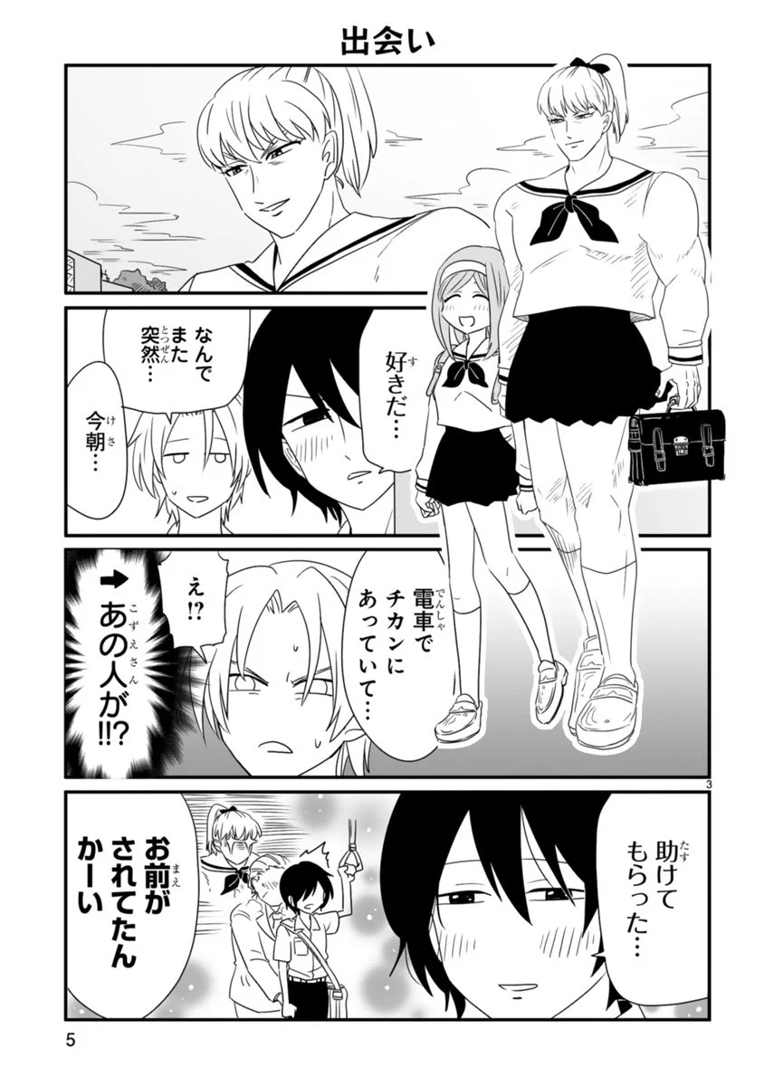 筋肉ムキムキの人類最強系JKに恋した主人公…頑張れww