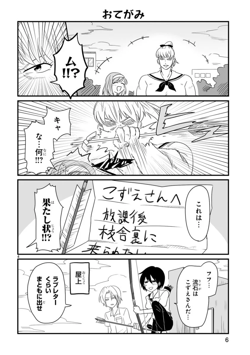 筋肉ムキムキの人類最強系JKに恋した主人公…頑張れww