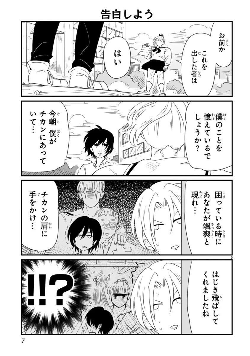 筋肉ムキムキの人類最強系JKに恋した主人公…頑張れww