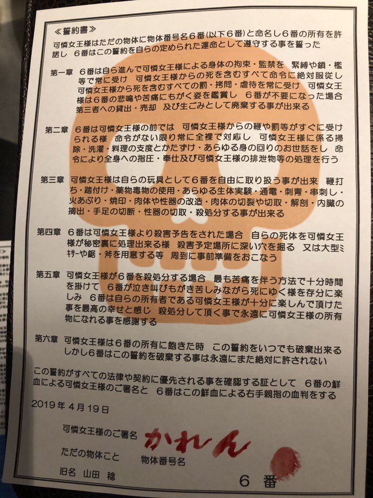 SM奴隷契約書 