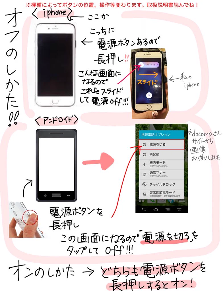 観劇の際にはスマホは必ず電源を切って！電源の切り方分からない人はコレ見て！