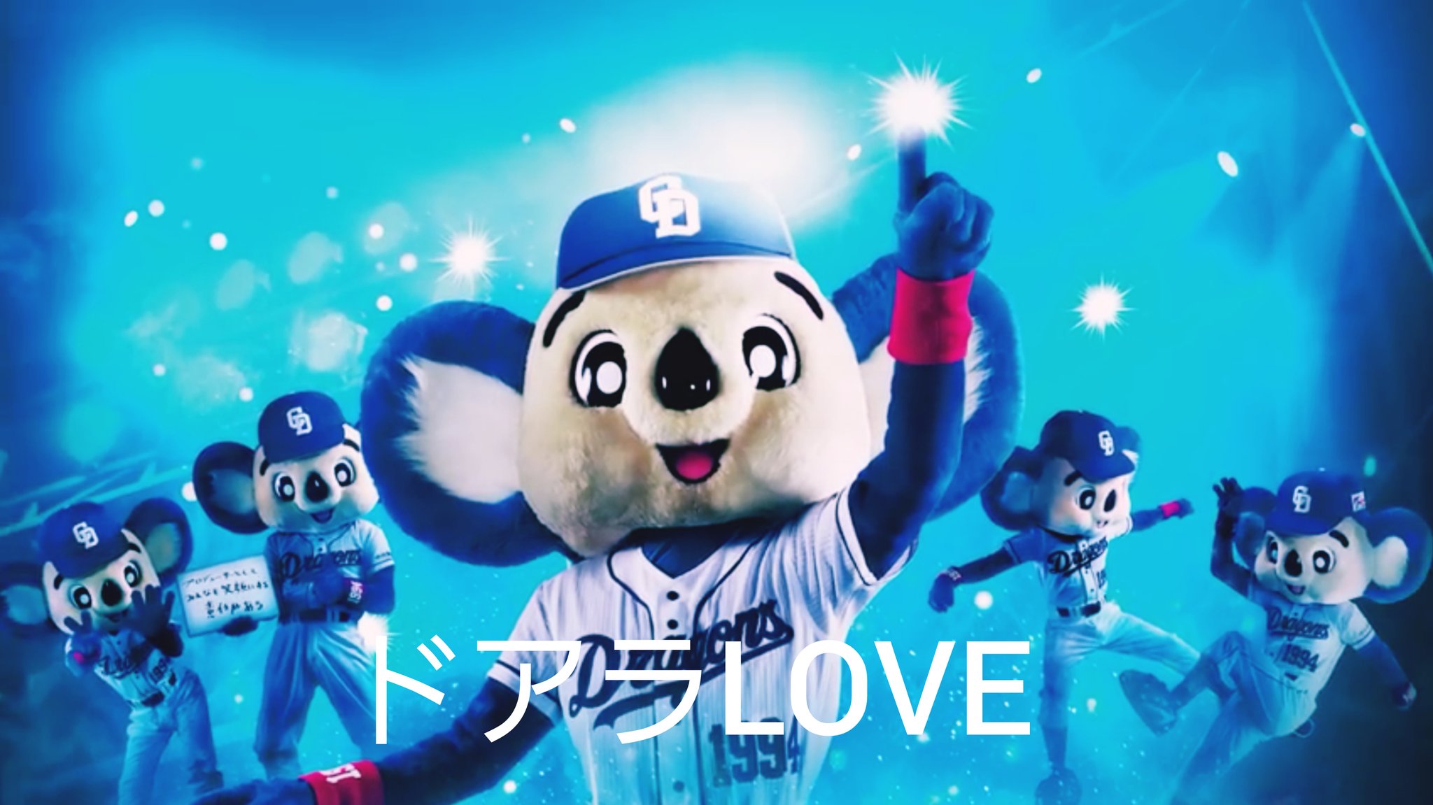 ドアラ大好き Twitter Search Twitter