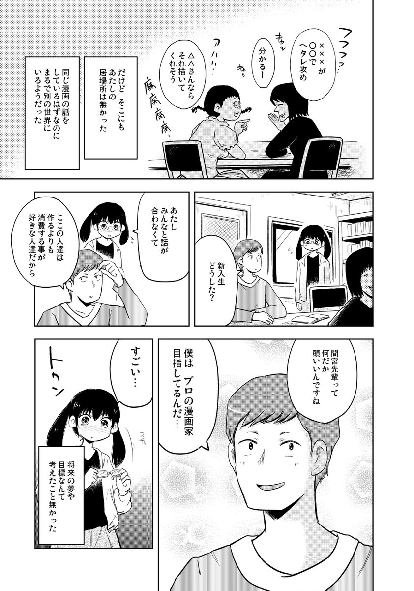 ② ８年前に小池書院で描かせてもらった漫画です 