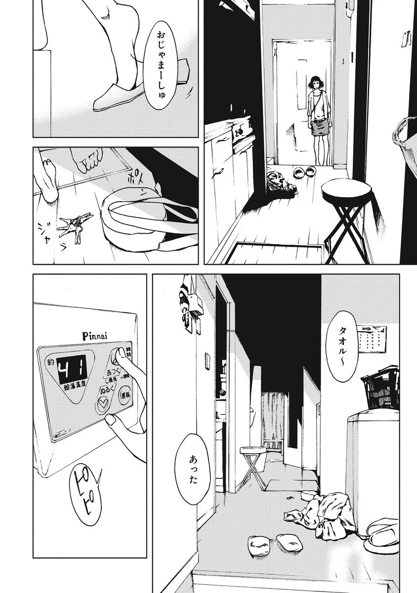 『ヒル』(全5巻)
不在の家を渡り歩いて暮らす女の子の話① 