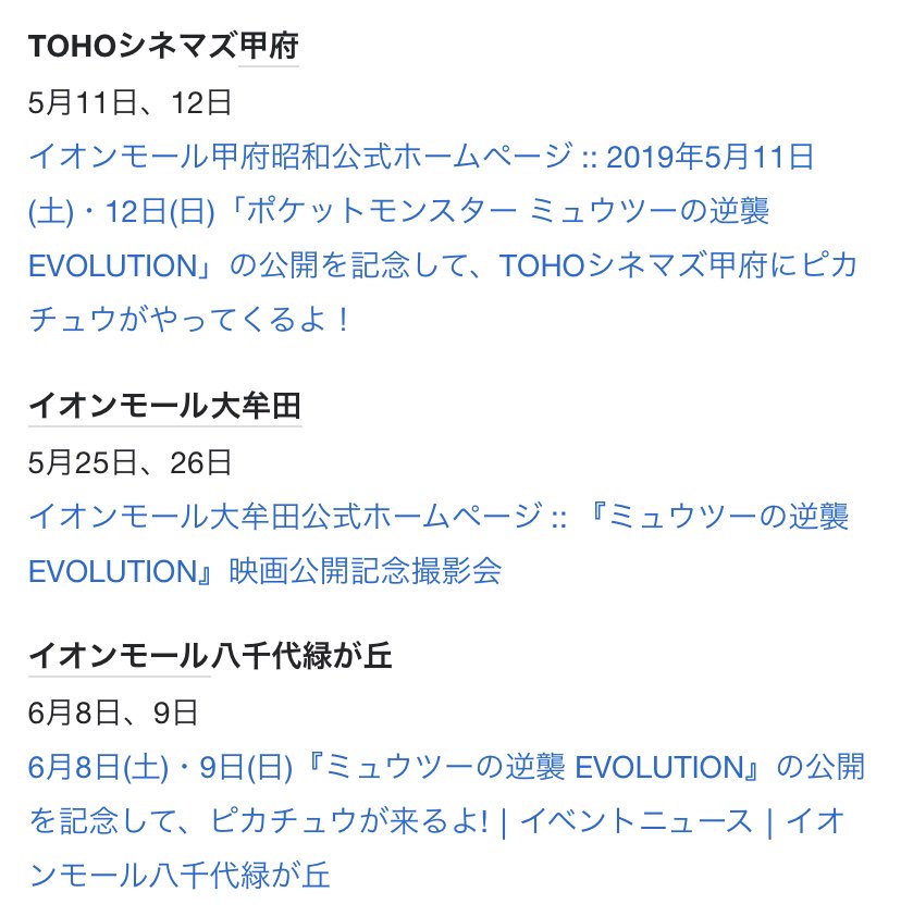 ポケモンセンターnakayama 映画 ミュウツーの逆襲 Evolution 公開記念 ピカチュウがやってくる 千葉 山形 香川 宮城 福井 岩手 山口 佐賀 山梨 福岡 T Co S1es8oexvn