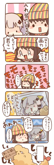 この間のライブでミカママ(MikaPikazo様)と入れ替わりたいって言ってた奴!!( *'艸`)月ちゃんは絶対一度は揉むと思う

#輝夜月
#ルナマンガ 