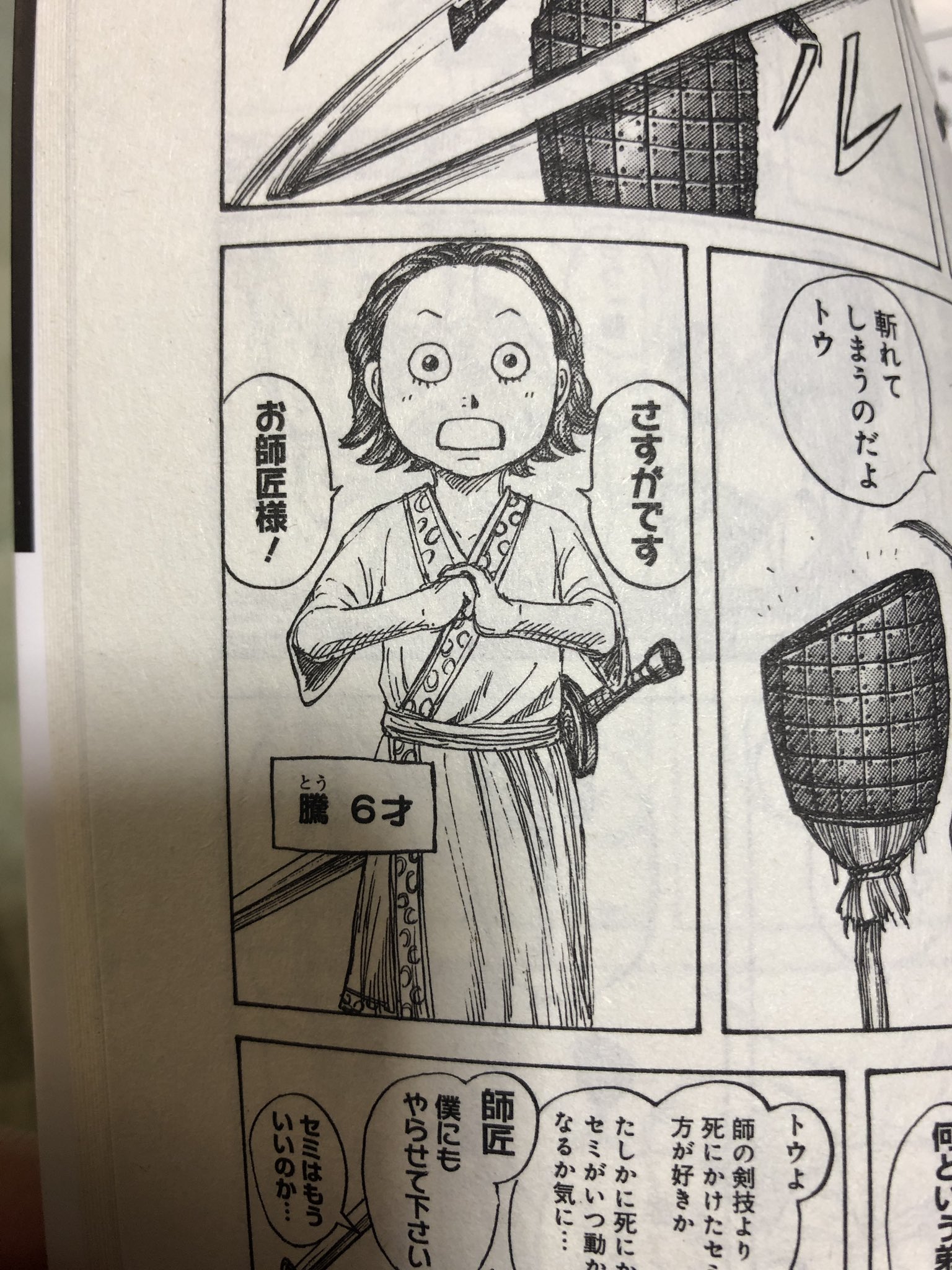 Ashi Na ファルファル伝説 気になるー 笑 キングダム54巻 Ashi Na ファルファル伝説 気になるー 笑 キングダム54巻