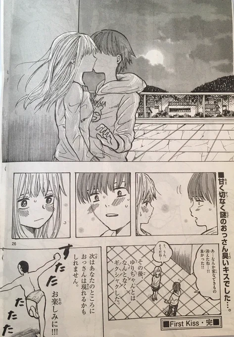 ある朝突然唇からおっさんの足が生えてきてしまった少年の話7/7 