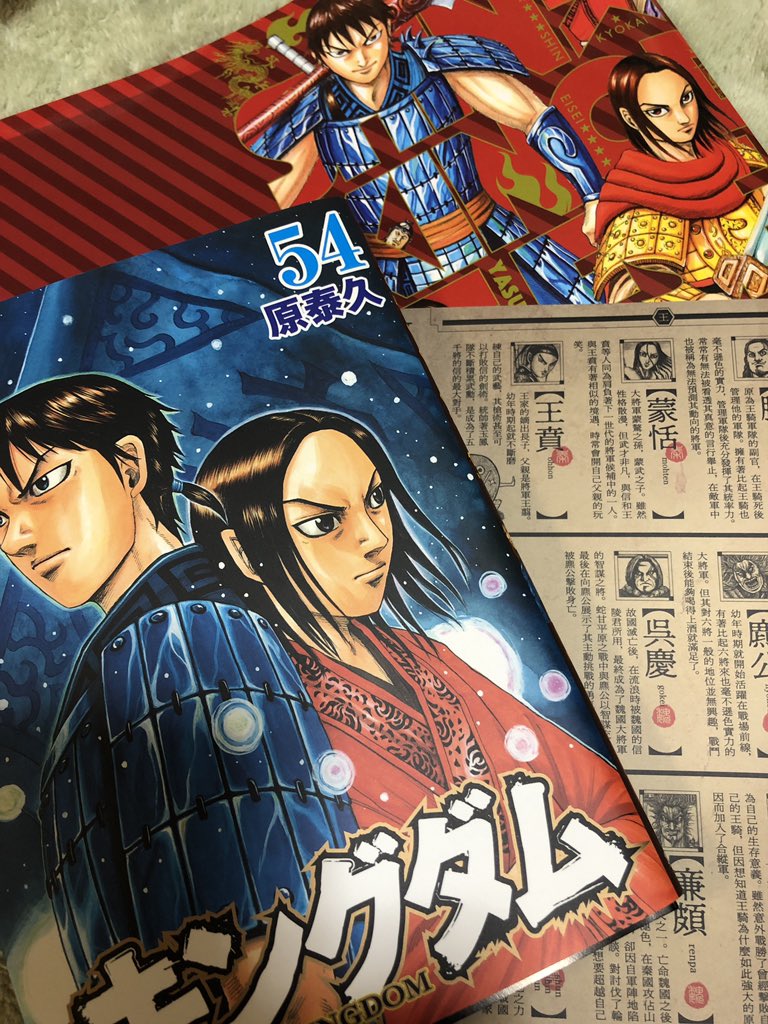 キングダム54巻 キングダム54巻