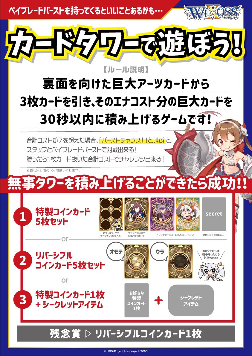 4/21(日)#ウィクロス大感謝祭 東京 企業出展「東具」ブースでは #WIXOSS 巨大カードを使ったカードタワーが楽しめます❗️  無事タワーを積み上げることが出来ると限定コインカードが貰えます。 あの #ウォーブレ のキャラも⁉️ 詳細は掲載画像をチェック！ 企業ブース詳細 ...