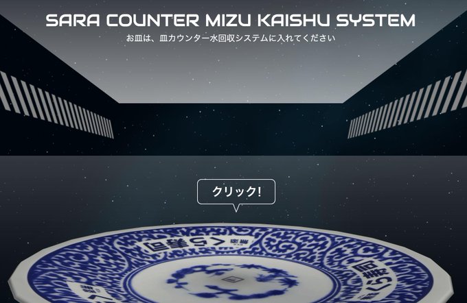 無限に広がる宇宙 くら寿司の採用サイトが凝りすぎてて意味不明だった