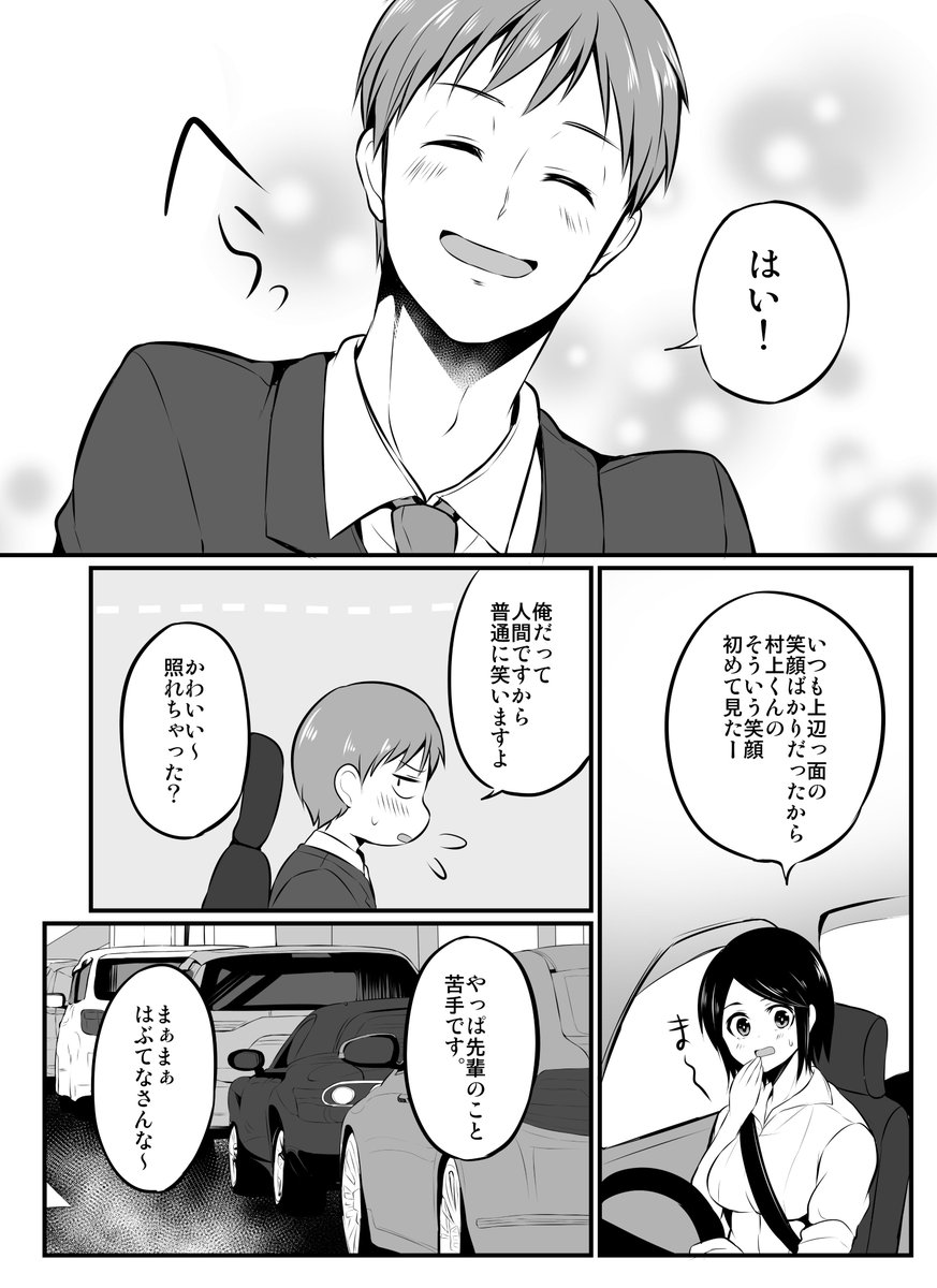 Twoucan 苦手な先輩の秘密を知ってしまった話 の注目ツイート イラスト マンガ Twoucan 苦手な先輩の秘密を知ってしまった話 の注目ツイート イラスト マンガ
