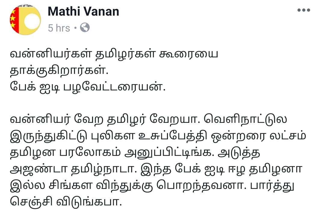 தமிழர்களின் கூரையை மட்டுமா? தமிழினத்தின் மாண்பு, அறம் என்று அனைத்தையும் தாக்கும் ஆரிய அடிமை காடையர் கூட்டமடா நீங்கள் ஆம் வன்னியர் வேறு தமிழர்கள் வேறு தான்!மானமுள்ள தமிழர்களுக்கு என்ன மயித்துக்குடா சாதி? உன் போன்ற சாதிய ஆரிய விஷ ஜந்துக்களை விட கண்டவன் கழித்து விடும் விந்து மேல்!