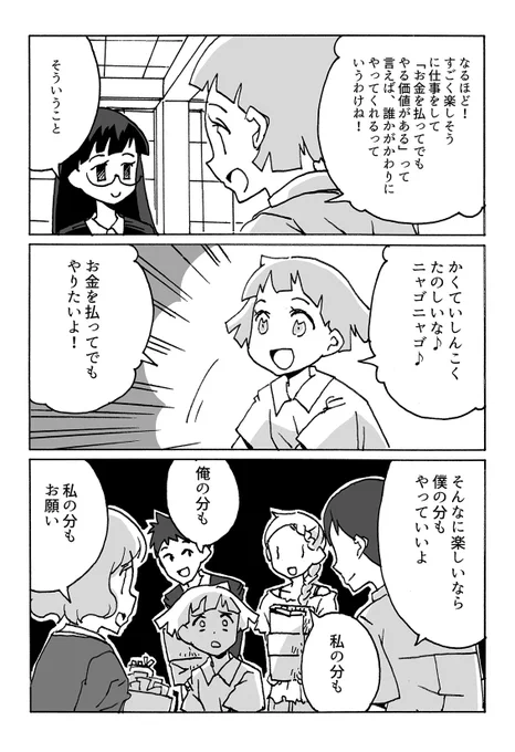 「を知る権利」さんで漫画記事を書かせて頂きました。タダで他人にめんどくさい仕事をやらせてさらにお金を払わせる方法について書きました。
■続きはこちら。→　 