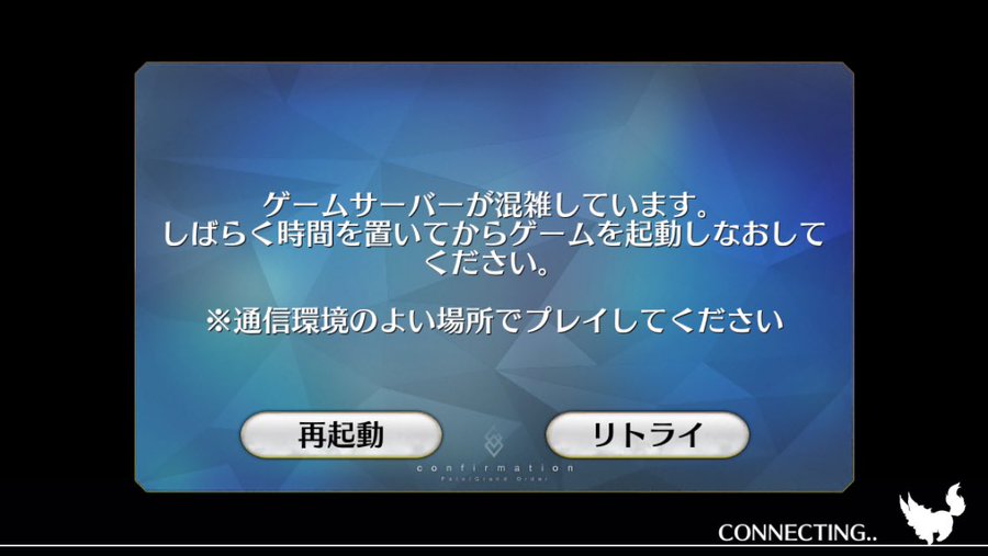 Fgoが落ちる フリーズする 原因と解消法まとめ ネット回線の先生 Wimaxやひかり回線をわかりやすく解説