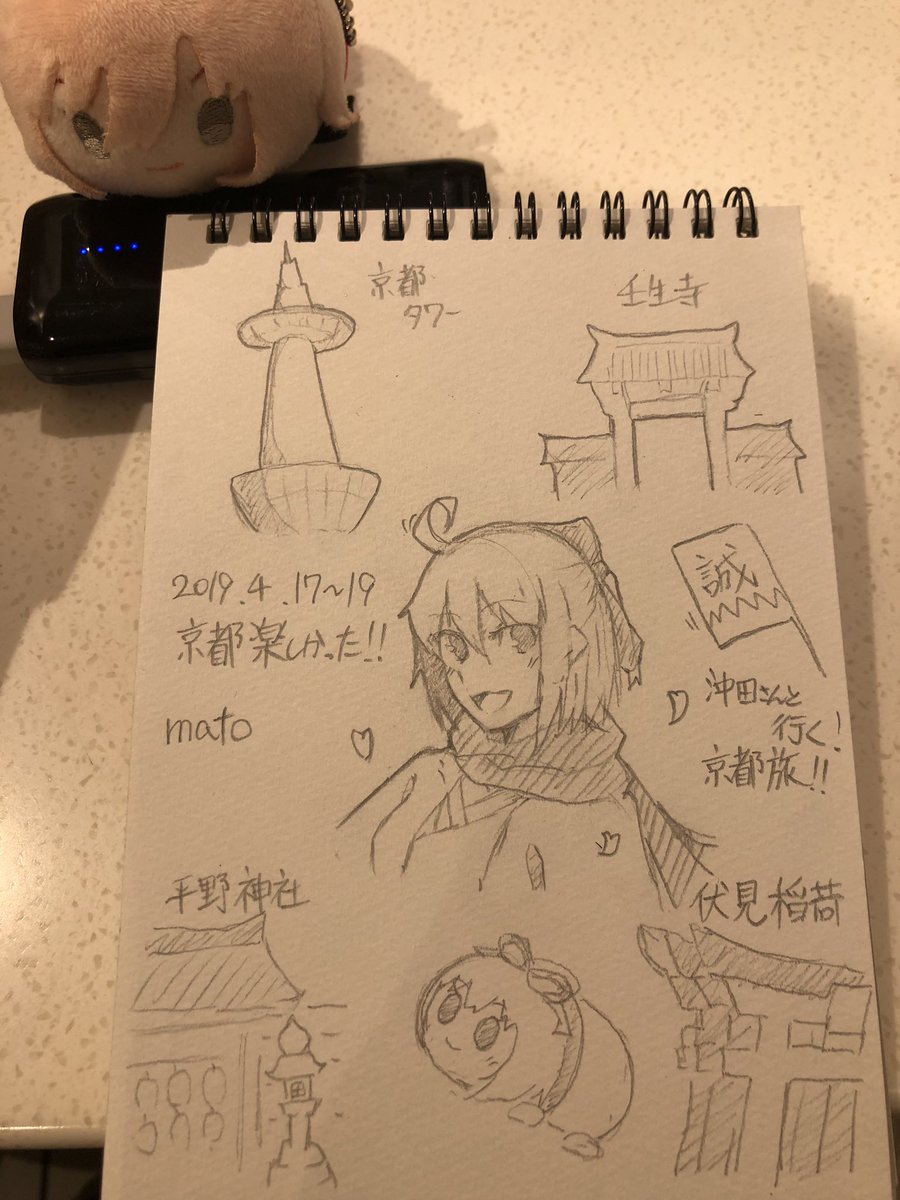 最後バスに乗る前にこの旅のまとめ絵を!
これにて沖田さんと行く京都旅はおしまいです。
皆様も3日間お付き合い頂きまして、ありがとうございました!