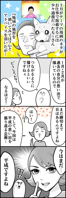 3月の思い出の話⑥～最終話～ 

今日のブログ～！！3月がテーマの漫画のネタ出しどんちゃん奮闘記、ついに最終話！どつぼにハマったも～さんがｽｯｷﾘﾎﾟﾝしたナイスアドバイスとは…！？ 