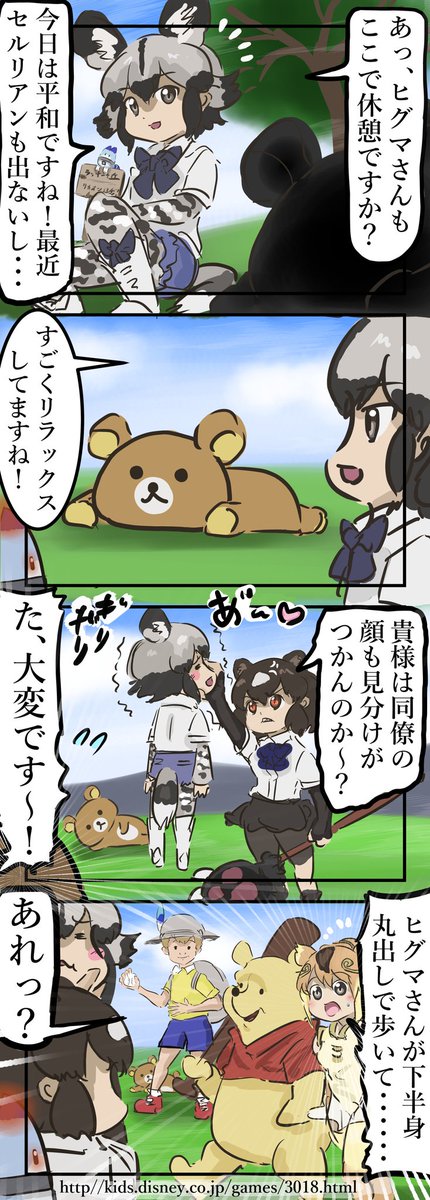 クマショック。
　#けものフレンズ 