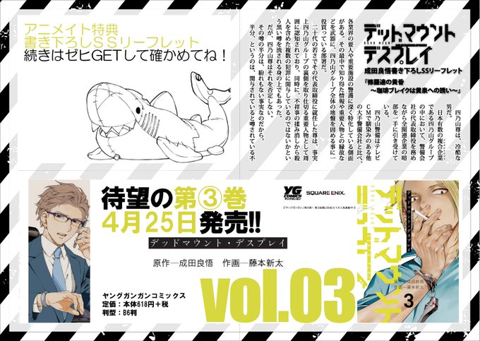 そして デッドマウント デスプレイもマンガupさんで連載中です 25日発売の単行 成田良悟 色々執筆中の漫画 そして デッドマウント デスプレイもマンガupさんで連載中です 25日発売の単行 成田良悟 色々執筆中の漫画