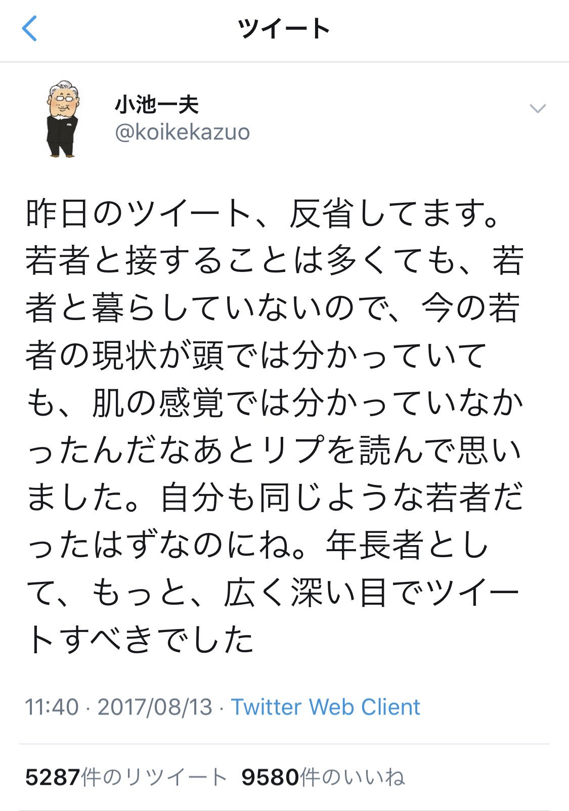 Sho And 小池一夫先生をよくは知らないけど 何年か前に若者に対する不用意な投稿で炎上した時 素直に人に謝る事ができる素敵な大人だと思いました 小池一夫 Koikekazuo Sho And 小池一夫先生をよくは知らないけど 何年か前に若者に対する不用意な投稿で炎上した時 素直に人に謝る事ができる素敵な大人だと思いました 小池一夫 Koikekazuo