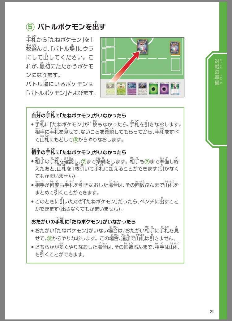 ポケモンカード有益ルールbot Pokeca Rule Bot Twitter