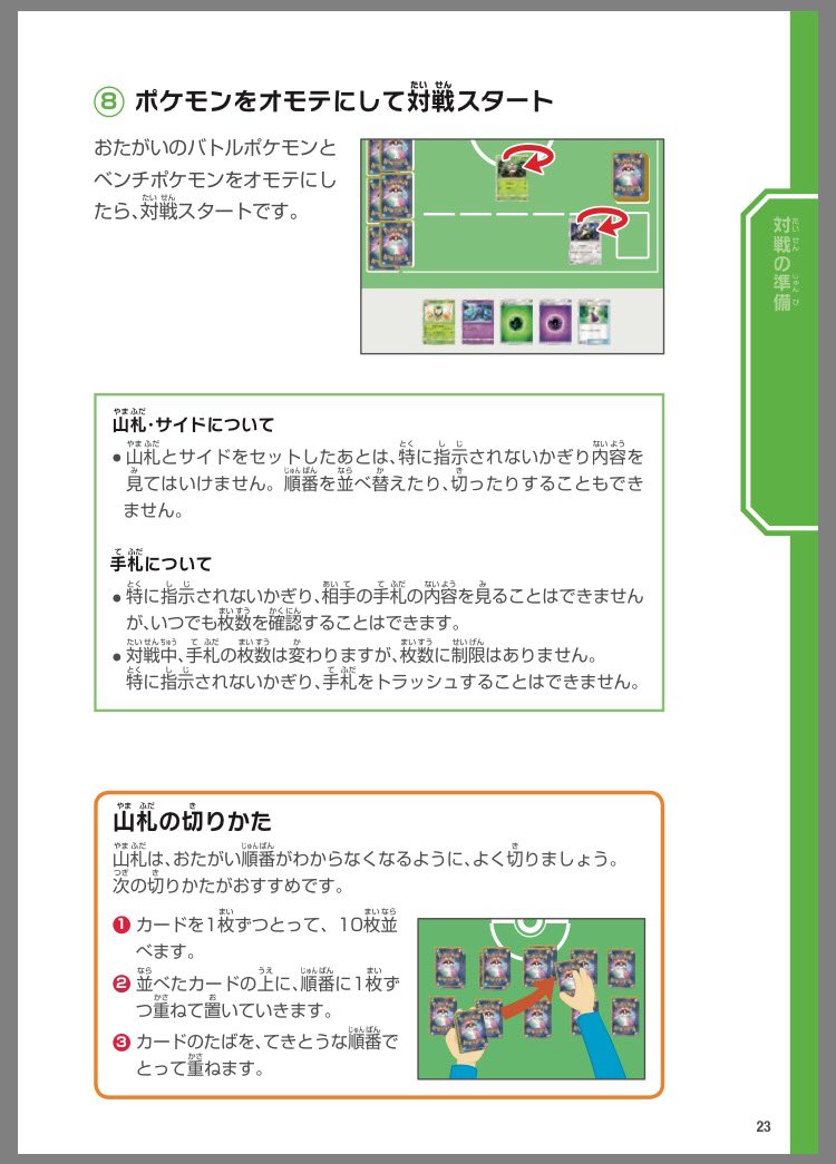 Tweets With Replies By ポケモンカード有益ルールbot Pokeca Rule Bot Twitter