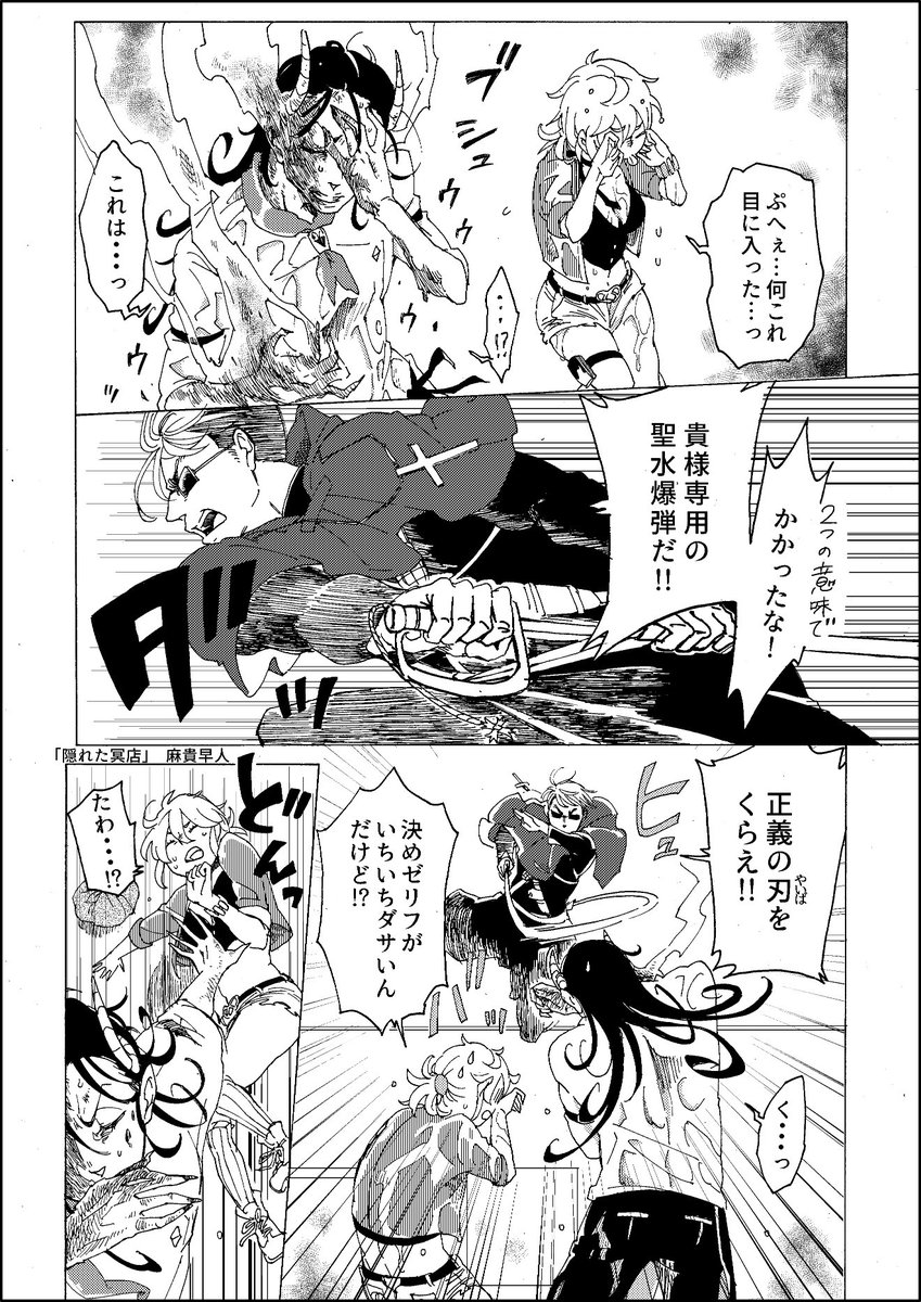 「隠れた冥店」(7/9) 