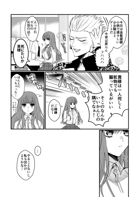別行動してる金女主の漫画です(⚠️金剣要素を含みます)(1/2) 