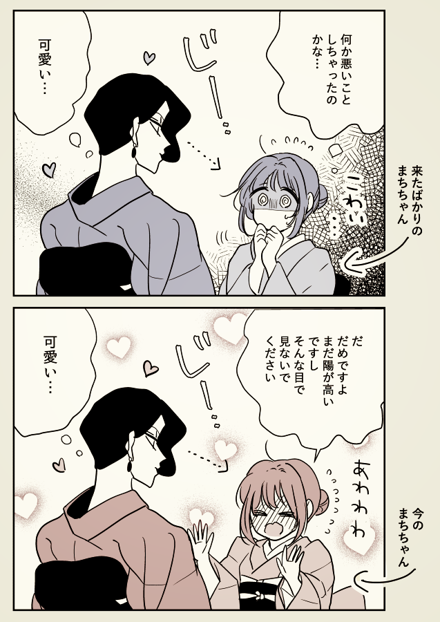 【創作百合】女主人と女中ちゃん。しばらくして 