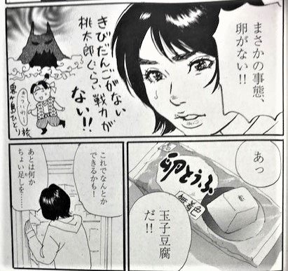 松田洋子 グルメコミック たそがれ食堂 Vol 12発売中です T Co Oklpcrk4v7 今回の特集は 卵 あなたに捧げる私のごはん は中学生の思い出話 風邪ひいた彼氏の家に行って卵がゆ作って彼女としてポイント上げようと思って冷蔵庫を開けたら卵