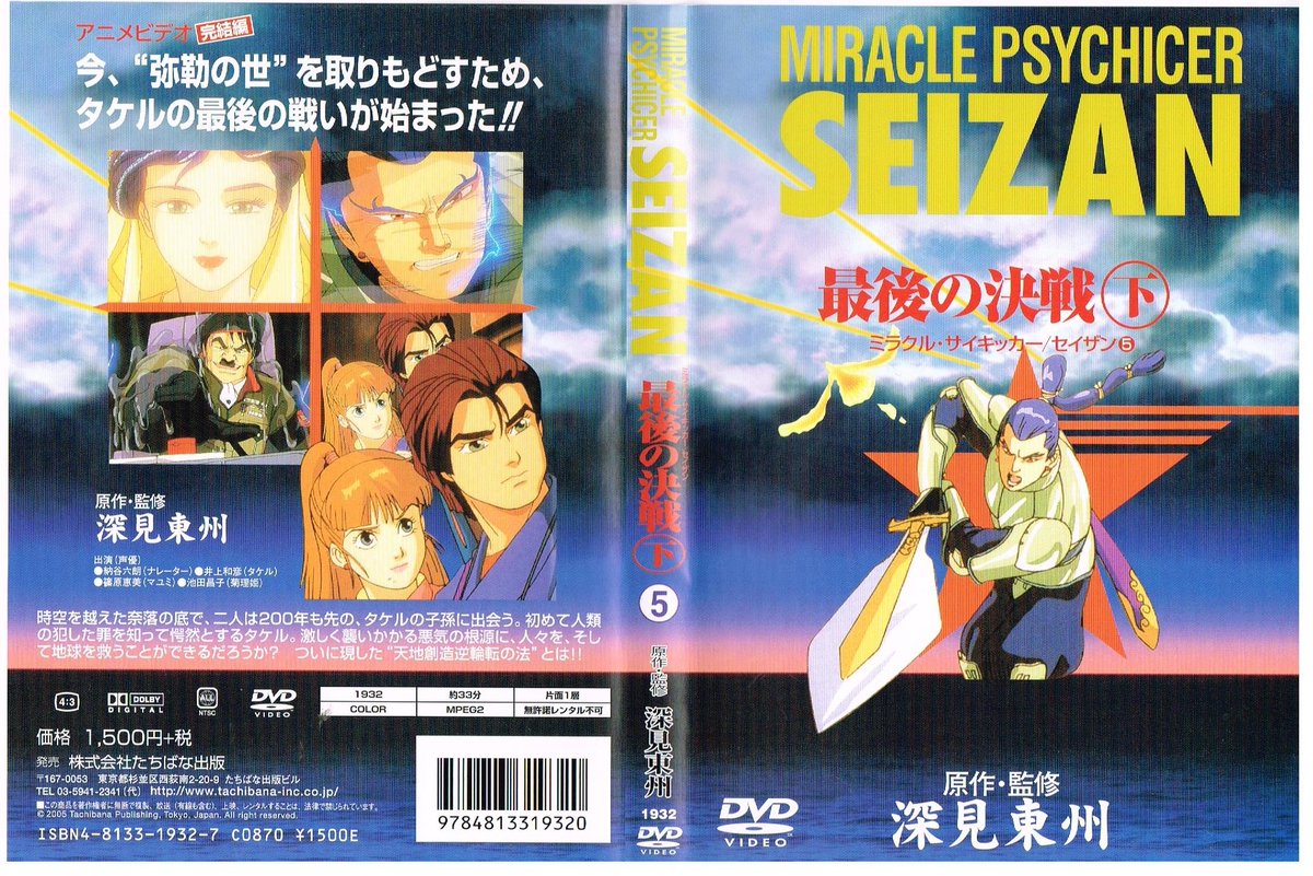 かに三匹 ワールドメイトの宗教アニメ ミラクルサイキッカーゼイザン は全五巻 安い かに三匹 ワールドメイトの宗教アニメ ミラクルサイキッカーゼイザン は全五巻 安い