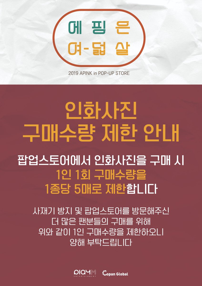 Apink_2011's tweet photo. [#에이핑크] Apink 8th Anniversary POP-UP STORE MD 관련 안내
Apink 8th Anniversary POP-UP STORE에서 판매하는 인화사진의 1인 1회 구매 수량을 1종당 5매로 제한합니다.

▶일시 : 4월 20일 (토) 부터

자세한 내용은 이미지를 통해 확인해 주세요.

#Apink #Apink_8th_Anniversary
#POPUP_STORE https://t.co/vWwmlcg5i7
