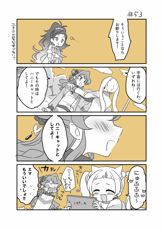 53話どのフレンズもにやにやで良かった… #毎日ハニキャ 