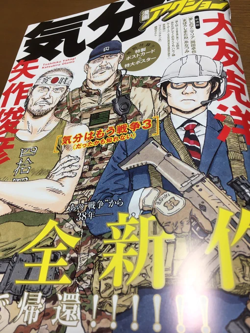 アッアッ大友克洋の新作アッ 