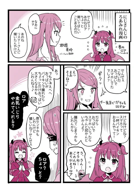 にじさんじのロアちゃんかわいくてすきです #ロアート 