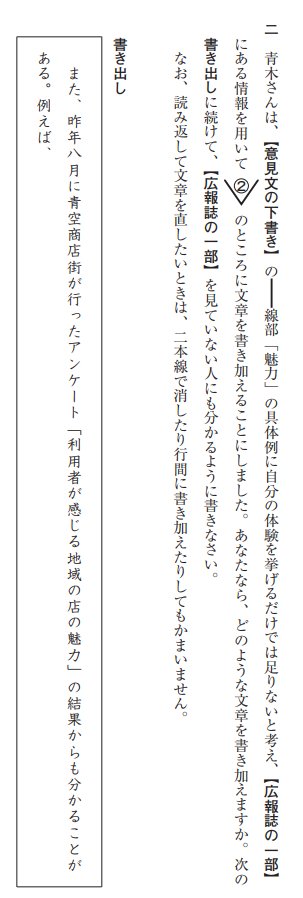 تويتر Rochejacmonmo على تويتر 平成31年度全国学力調査 中3国語第3問の二 広報誌に掲載されたアンケート結果を 引用して地域店の魅力を根拠づける文章を作る問題 しかし元々の意見文が インターネットを利用した買い物 との比較で 地域店の魅力 を論じよう