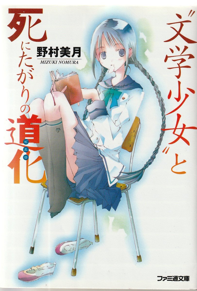 小説家 芦辺拓 先生がライトノベル街道を彷徨うタイムライン 4ページ目 Togetter 小説家 芦辺拓 先生がライトノベル街道を彷徨うタイムライン 4ページ目 Togetter