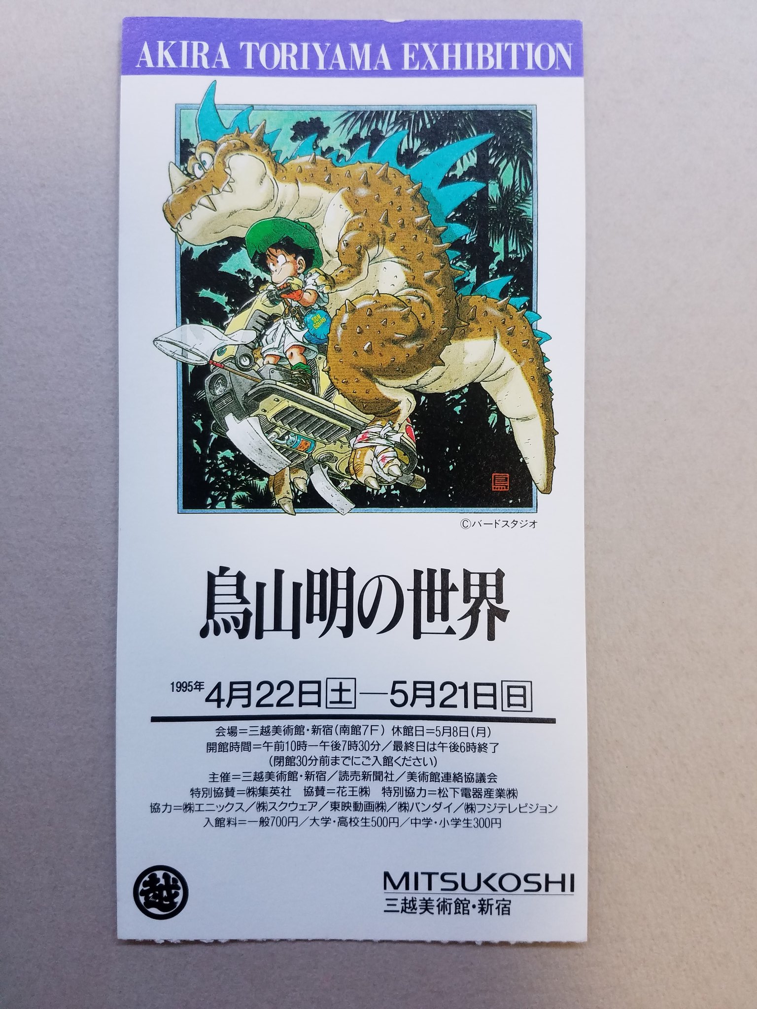 鳥山明の世界 1995年 図録AKIRA TORIYAMA EXHIBITION 鳥山明の世界 1995年 図録AKIRA TORIYAMA EXHIBITION Amazon.co.jp