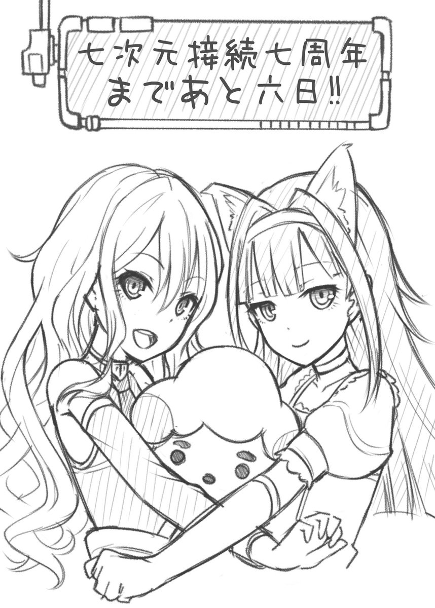 あと6日
#SCCiel 