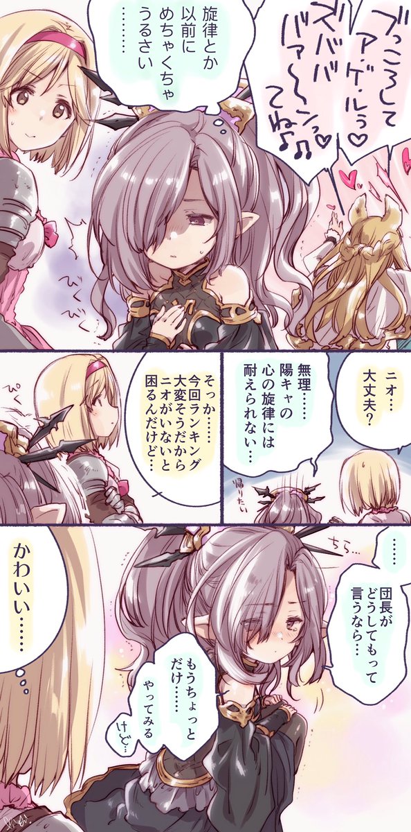 グラブル 陽キャの心の旋律に耐えられないニオたそ