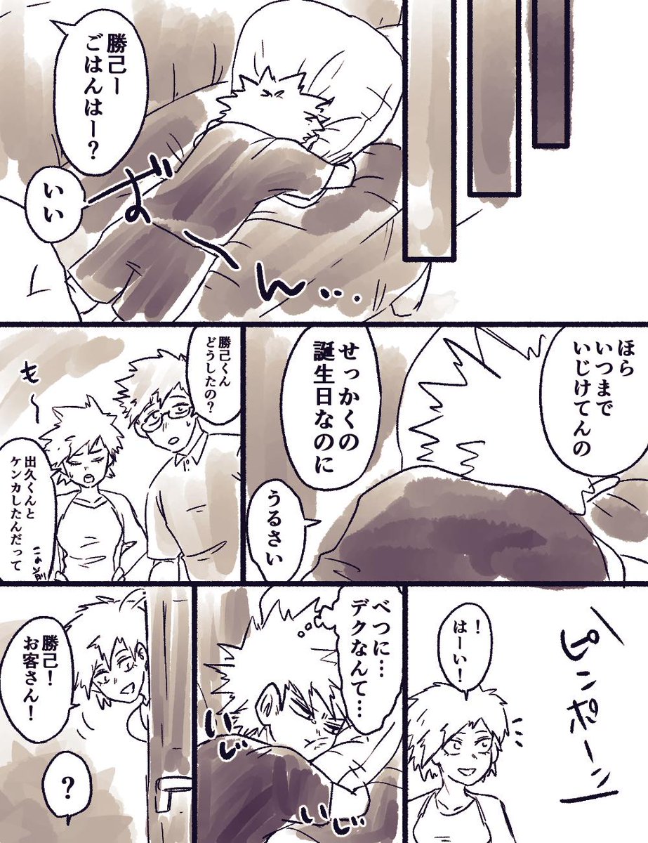 かっちゃんおたんじょうびおめでとう!!
しょた勝デク 