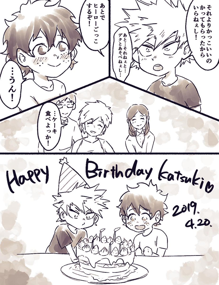 かっちゃんおたんじょうびおめでとう!!
しょた勝デク 