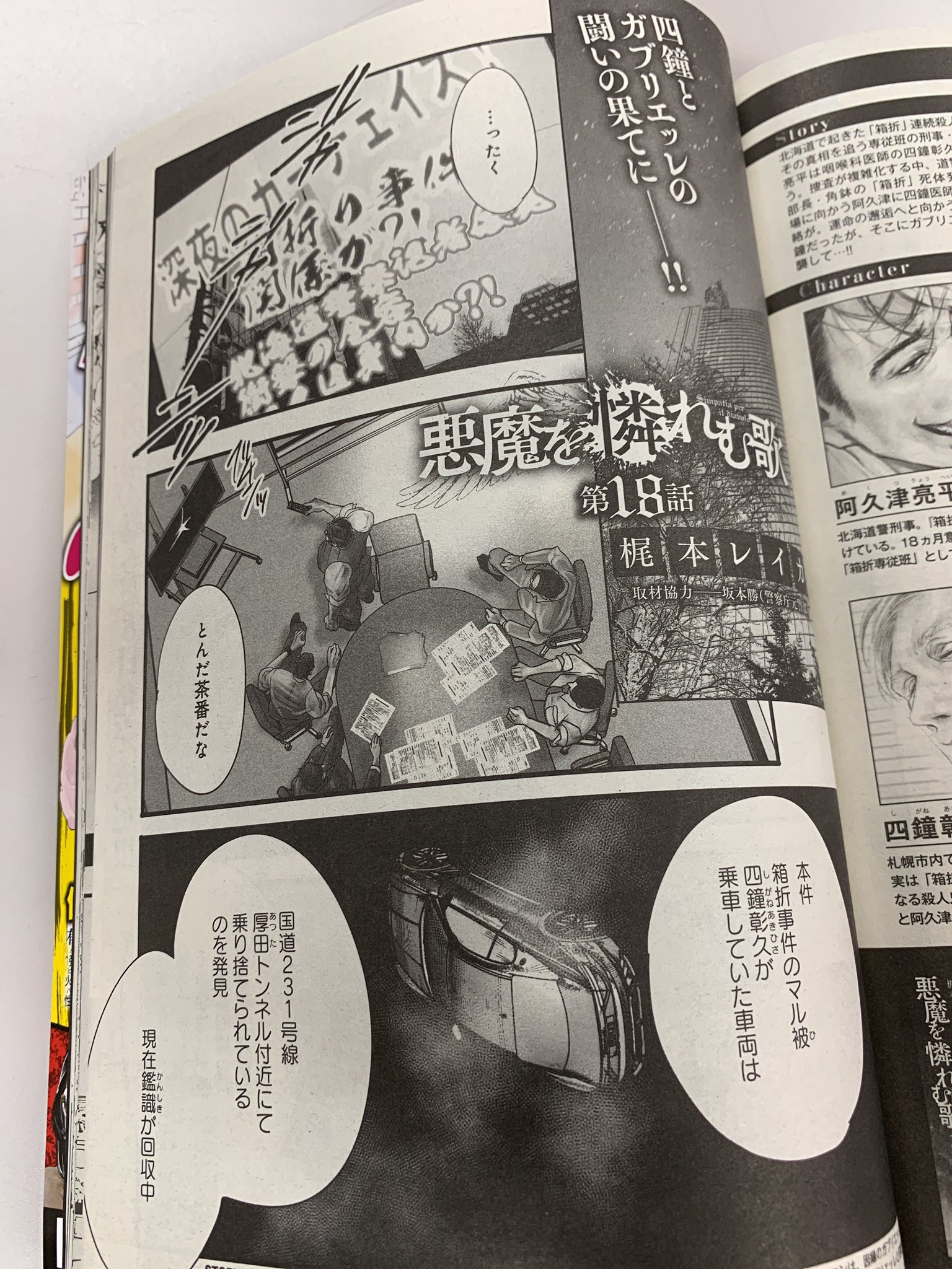 漫画 悪魔を憐れむ歌 公式 En Twitter 本日発売 月刊コミックバンチ6月号連載 悪魔を憐れむ歌 は 四鐘 ハーマンとガブリエッレの闘いのあと 道警に拘束されていた阿久津が 明らかになる真実に驚愕 ぜひご覧いただきたいです