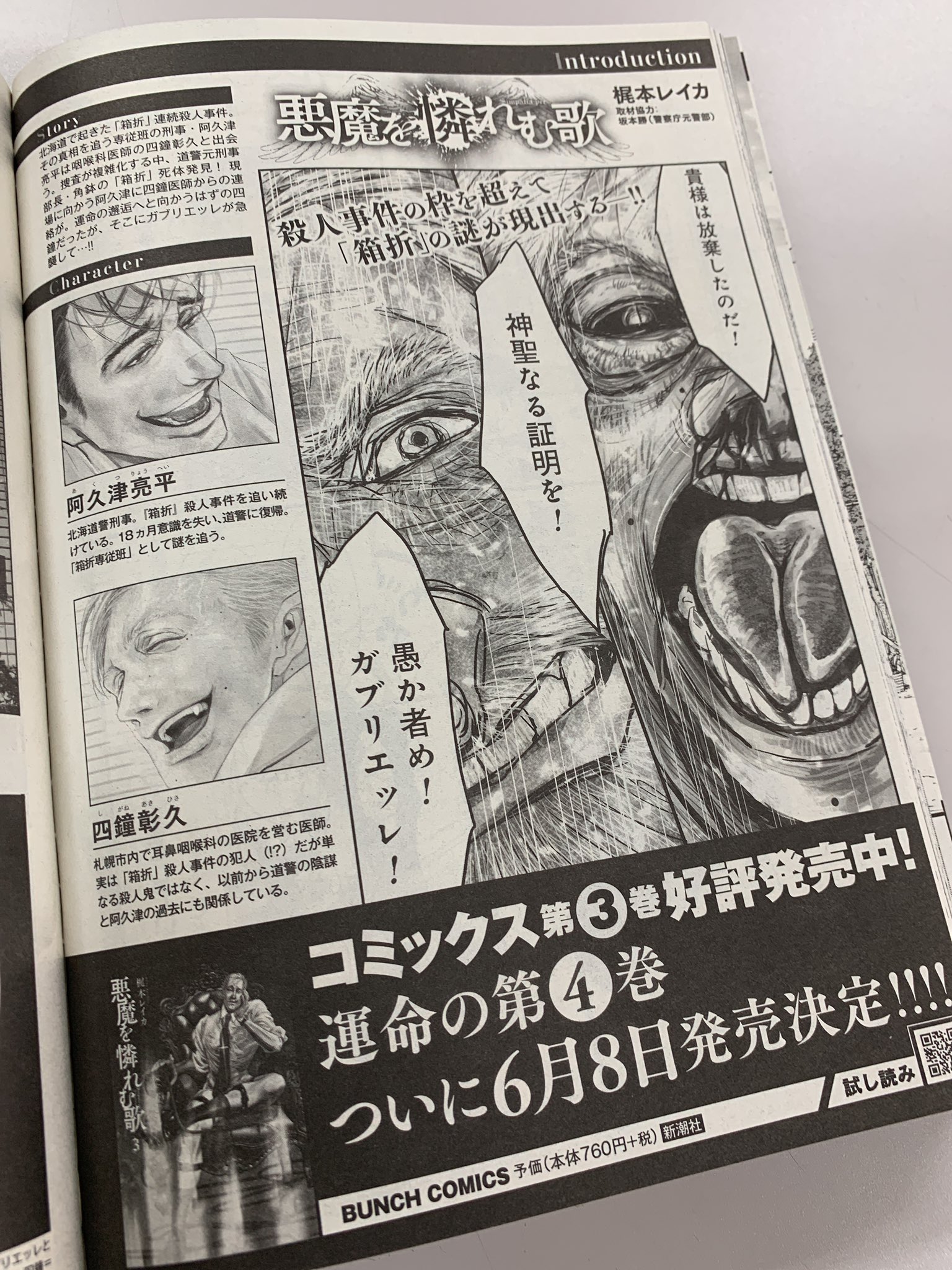 漫画 悪魔を憐れむ歌 公式 En Twitter 本日発売 月刊コミックバンチ6月号連載 悪魔を憐れむ歌 は 四鐘 ハーマンとガブリエッレの闘いのあと 道警に拘束されていた阿久津が 明らかになる真実に驚愕 ぜひご覧いただきたいです そして最新単行本4巻がついに6月