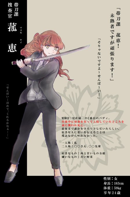 帯刀課 殉職者のtwitterイラスト検索結果 帯刀課 殉職者のtwitterイラスト検索結果