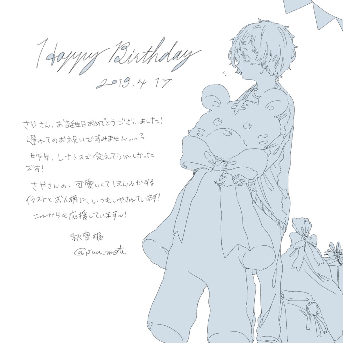 秋宙樞 En Twitter Sayamaru 417 さやさん 遅れてしまったのですが お誕生日おめでとうございました かわいいイラストが本当に素敵で いつも癒されております ストもツルネも いっぱいお話しましょう これからも応援しております T Co 秋宙樞 En Twitter Sayamaru 417 さやさん 遅れてしまったのですが お誕生日おめでとうございました かわいいイラストが本当に素敵で いつも癒されております ストもツルネも いっぱいお話しましょう これからも応援しております T Co